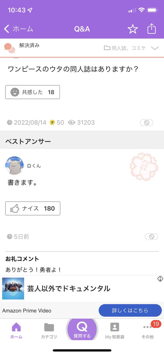 ウタの同人誌が欲しくて…。Yahoo知恵袋で質問したら、まさかの神回答が返って来た！