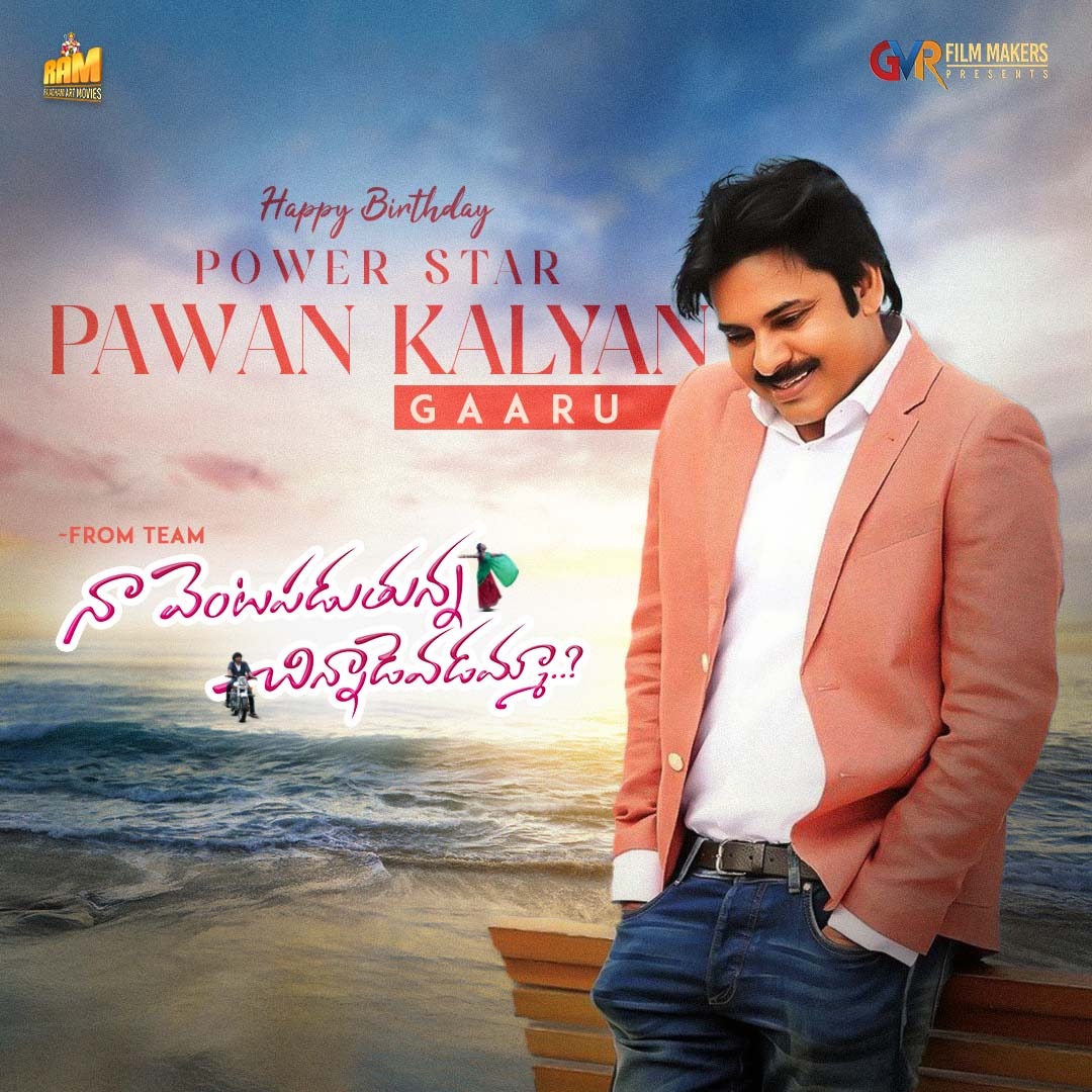 baraju_SuperHit's tweet photo. #NaVentaPaduthunnaChinnadevadamma team wishing power star 🌟 @PawanKalyan garu a very happy birthday 💫 

#NVPC #TejKurapati #AkhilaAakarshana #SandeepKumarK #VenkatVandela #MulletiKamalakshi #MulletiNageswaraRao #RajadhaniArtMovies @vrmadhu9 https://t.co/SWhnxiG970