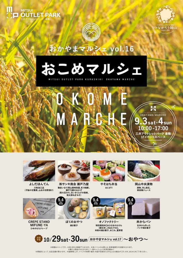 子どもとおでかけ 岡山イベント情報