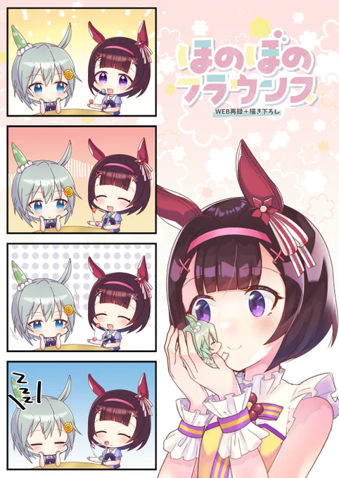 既刊在庫ほぼメロンさんに預けました、よろしくお願いします
「ほのぼのフラウンス」https://t.co/stH4tPN2S3 