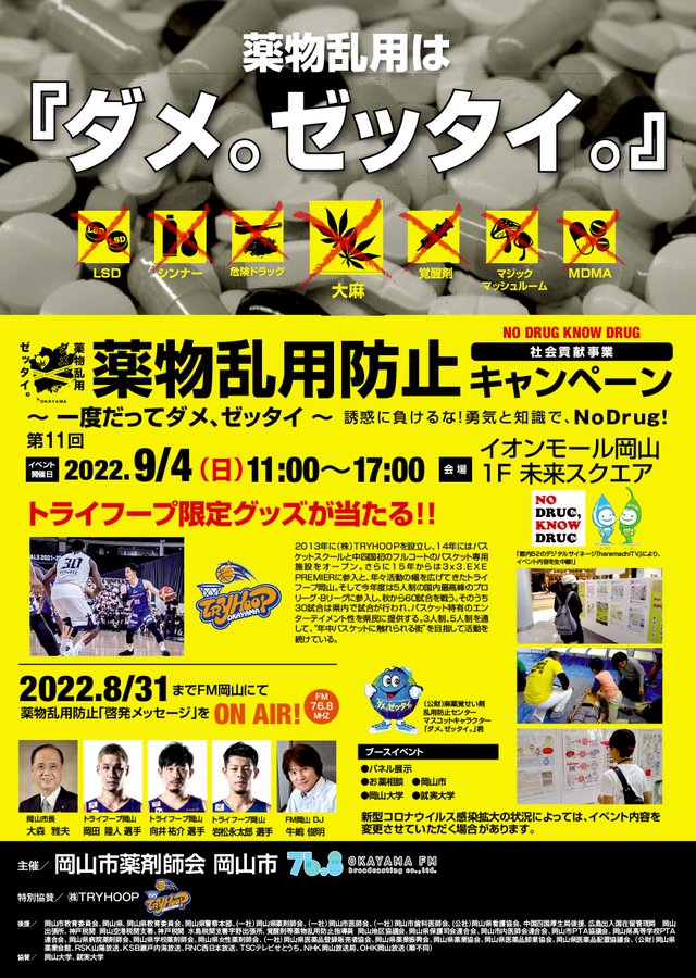 子どもとおでかけ 岡山イベント情報