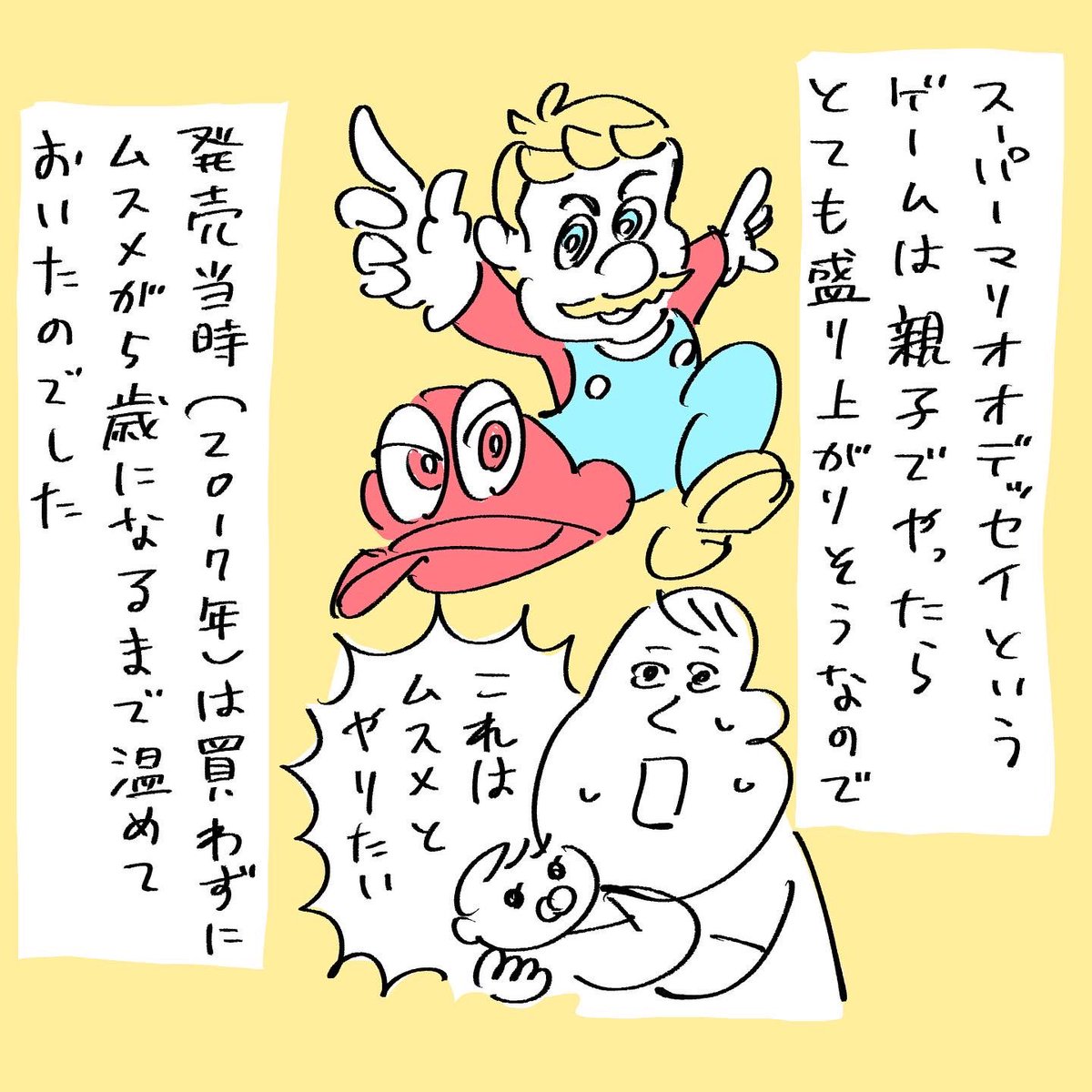 マリオオデッセイ 