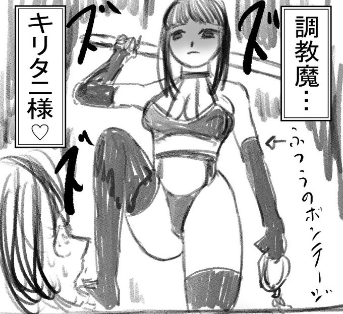 団地19話のキリタニさん、原作ネームでは「ふつうのボンテージ」だったのですが。
困った…!リビドークロスっぽく見えないボンテージってどう描けば良いかわからん…!
という事で、編集さんに相談して普段着にさせて頂きました～😓 