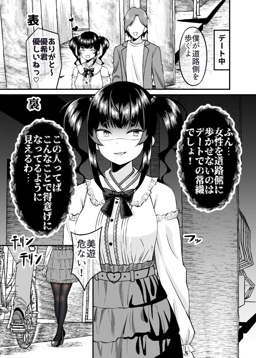 関わってはいけないタイプの娘が彼女になった【12】 