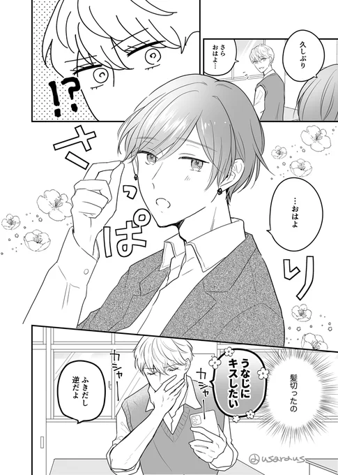 どんな君でも
(夏休み明けDK→同棲25)
#創作BL #うーさら 