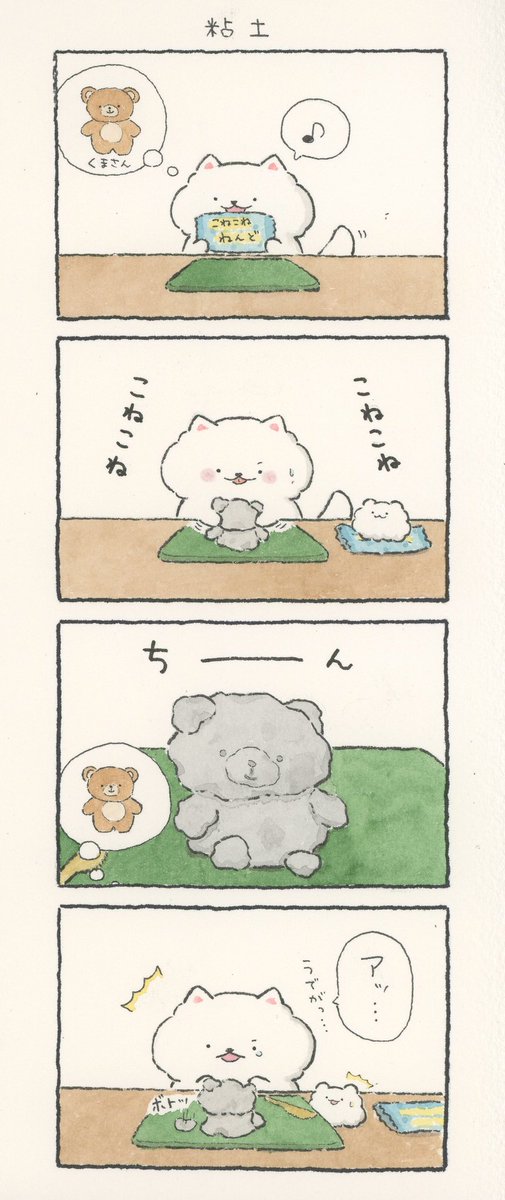 4コマ漫画「粘土」 