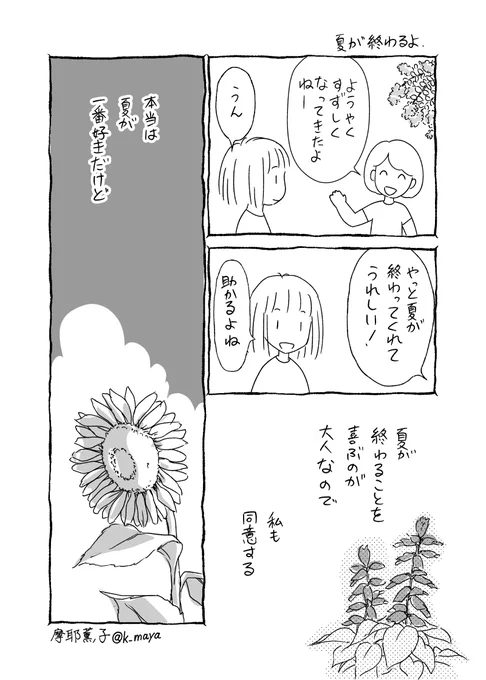 夏が終わるよ #漫画 https://t.co/IC9EgXAMaF 