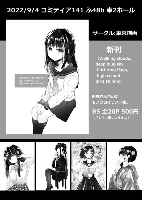 コミティア141のお品書きです。

新刊一冊、Twitterで過去に上げたのを修正した
モノクロイラスト集になります。

東2ホール『ふ48b』でよろしくお願いします。
#COMITIA141 