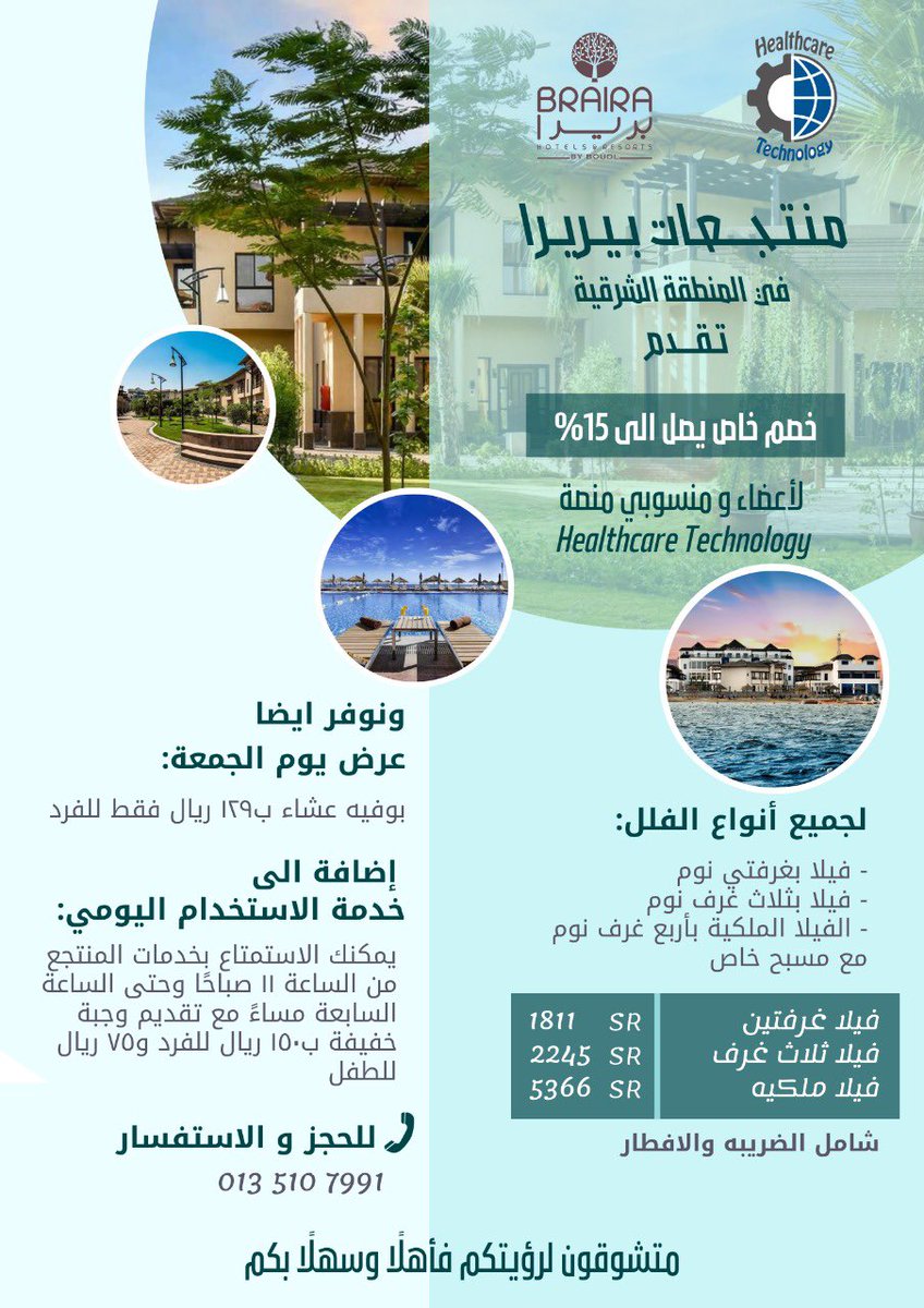 HealthcareTech9's tweet photo. أسعد الله مساءكم بكل خير✨

بالتعاون مع منتجعات بريرا في المنطقة الشرقية تقدم منصة 
Healthcare Technology 
لمتابعيها الأعزاء خصم ١٥٪ على جميع أنواع الفلل بالإضافة للعديد من العروض المميزة. 

أوقاتًا طيبة وأهلًا بكم جميعًا💛 https://t.co/qdsYp3YODK