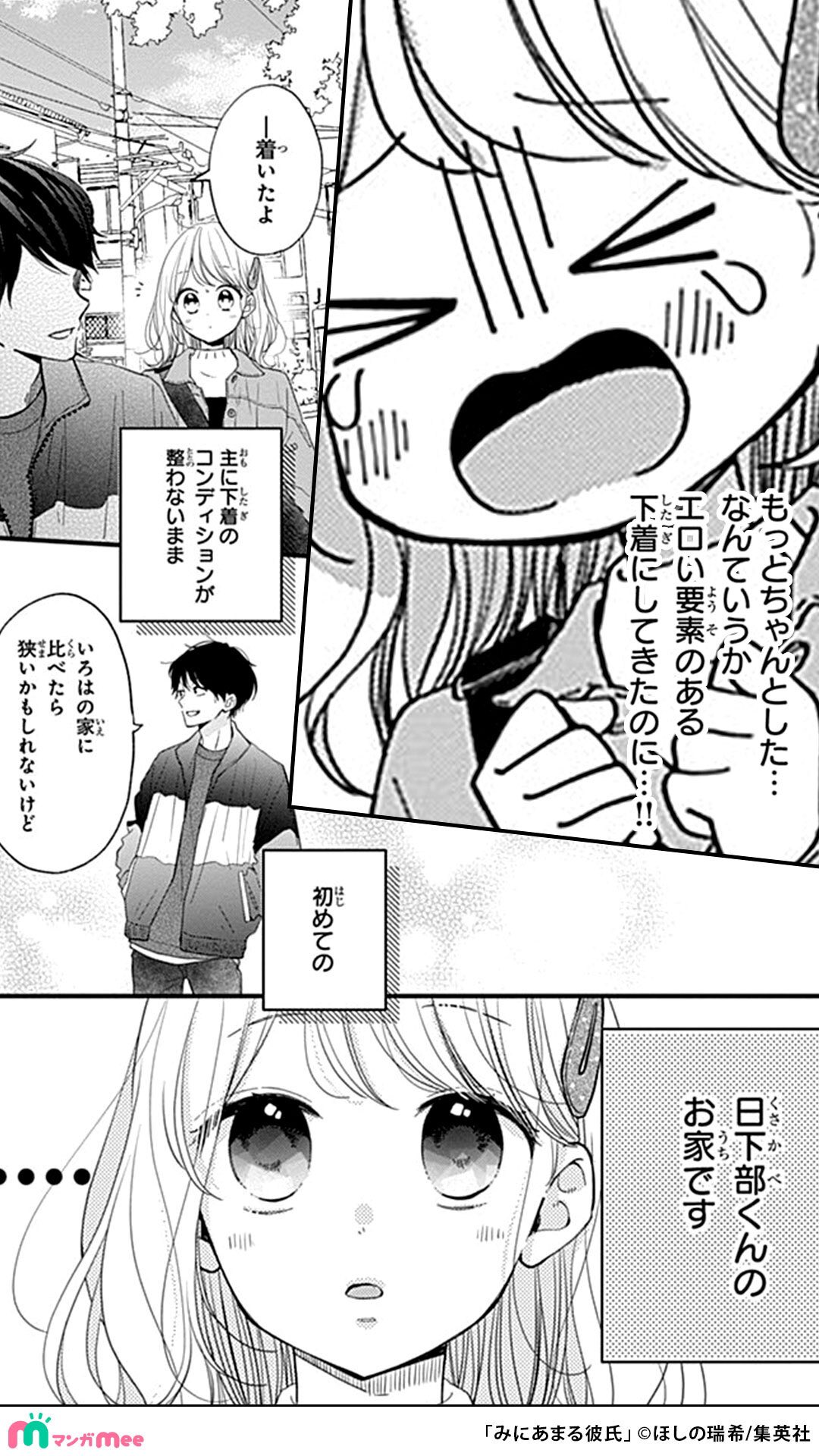 ほしの瑞希 恋愛初心者がスケベ覚悟で彼氏の家に初訪問する話 6 6 マンガmeeで読めます T Co Rilrndxmnt みにあまる彼氏 Pr T Co Ytpmetko75 Twitter