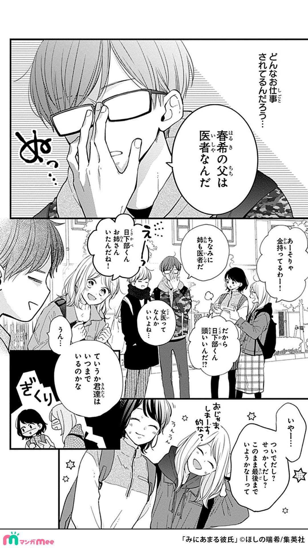 ほしの瑞希 恋愛初心者がスケベ覚悟で彼氏の家に初訪問する話 6 6 マンガmeeで読めます T Co Rilrndxmnt みにあまる彼氏 Pr T Co Ytpmetko75 Twitter