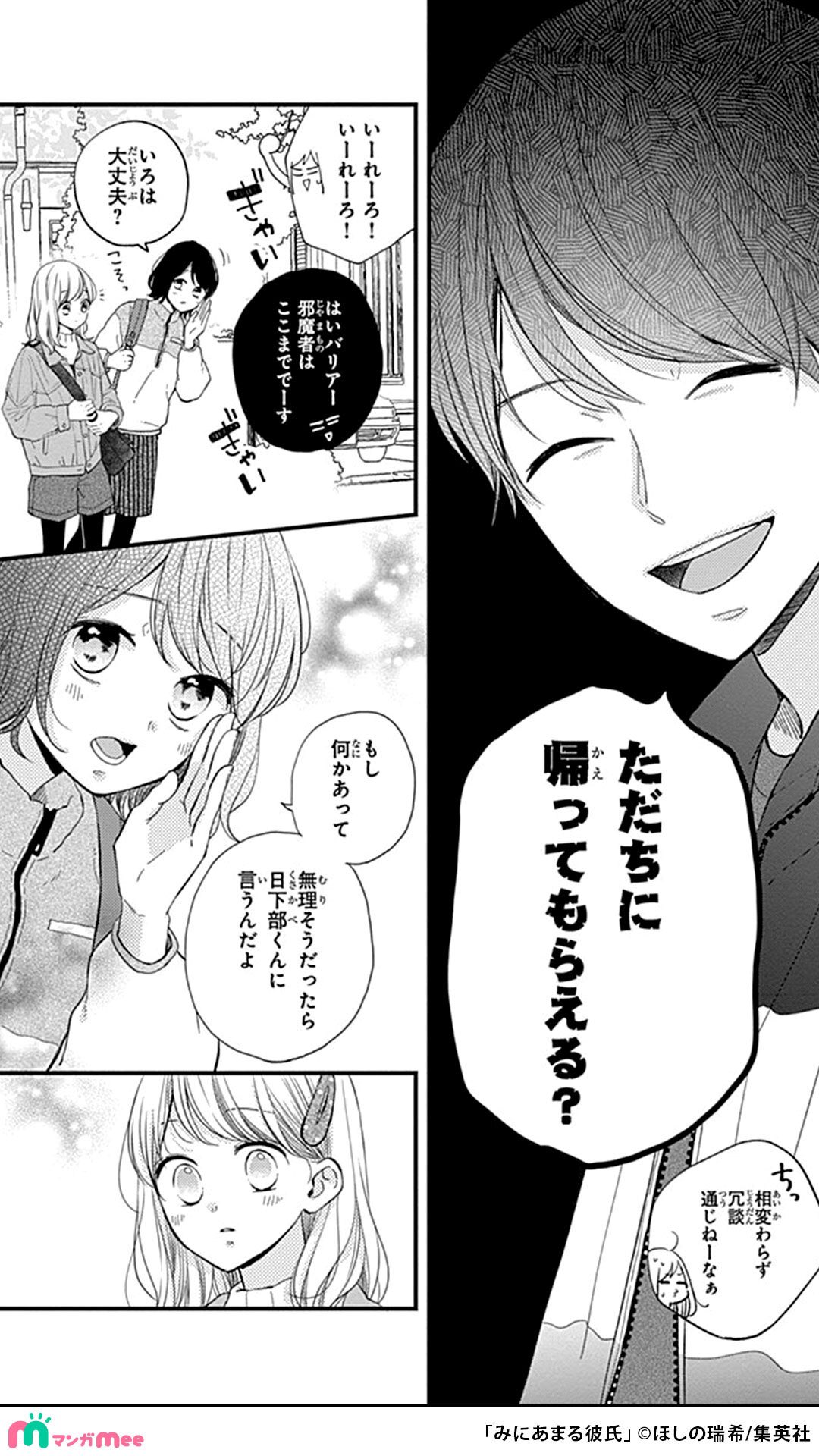 ほしの瑞希 恋愛初心者がスケベ覚悟で彼氏の家に初訪問する話 6 6 マンガmeeで読めます T Co Rilrndxmnt みにあまる彼氏 Pr T Co Ytpmetko75 Twitter