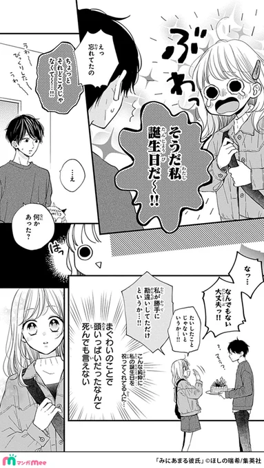 恋愛初心者がスケベ覚悟で彼氏の家に初訪問する話
(5/6) 

マンガMeeで読めます🌼
https://t.co/RIlRNdxMnt

#みにあまる彼氏 #pr 