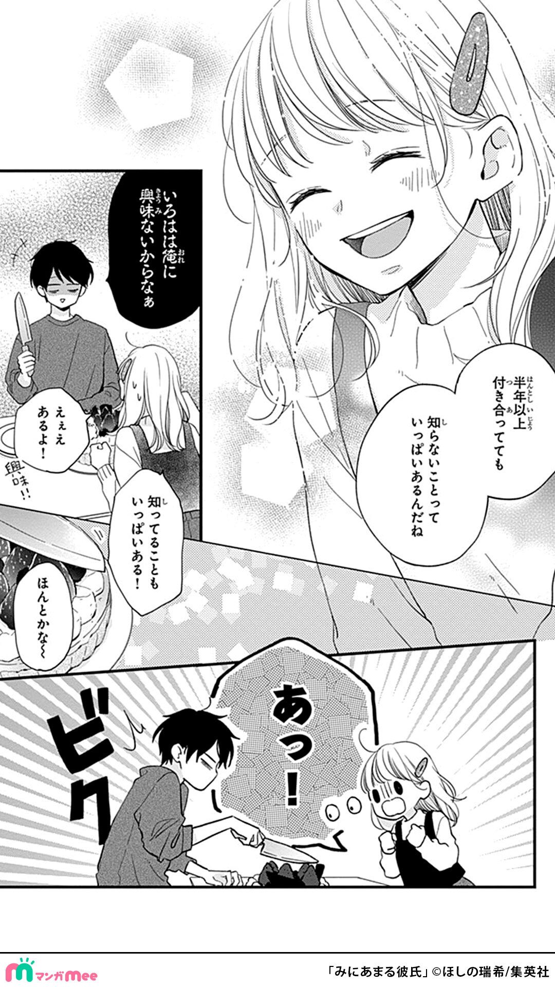 人気満点 みにあまる彼氏 ほしの瑞希6〜13巻 iauoe.edu.ng