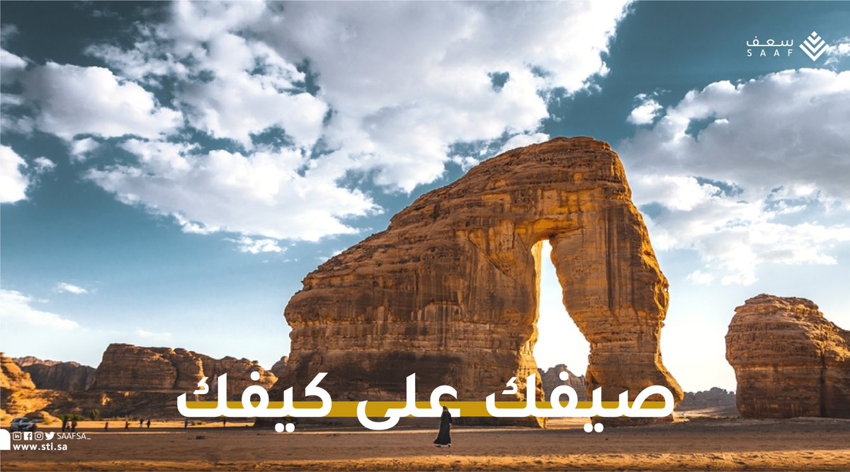 SAAFSA_'s tweet photo. مع سعف #صيفك_على_كيفك 

احجز مسارك المخصص في السعودية الآن:
https://t.co/eMh0XWa8Ub https://t.co/2sVB5wZdao
