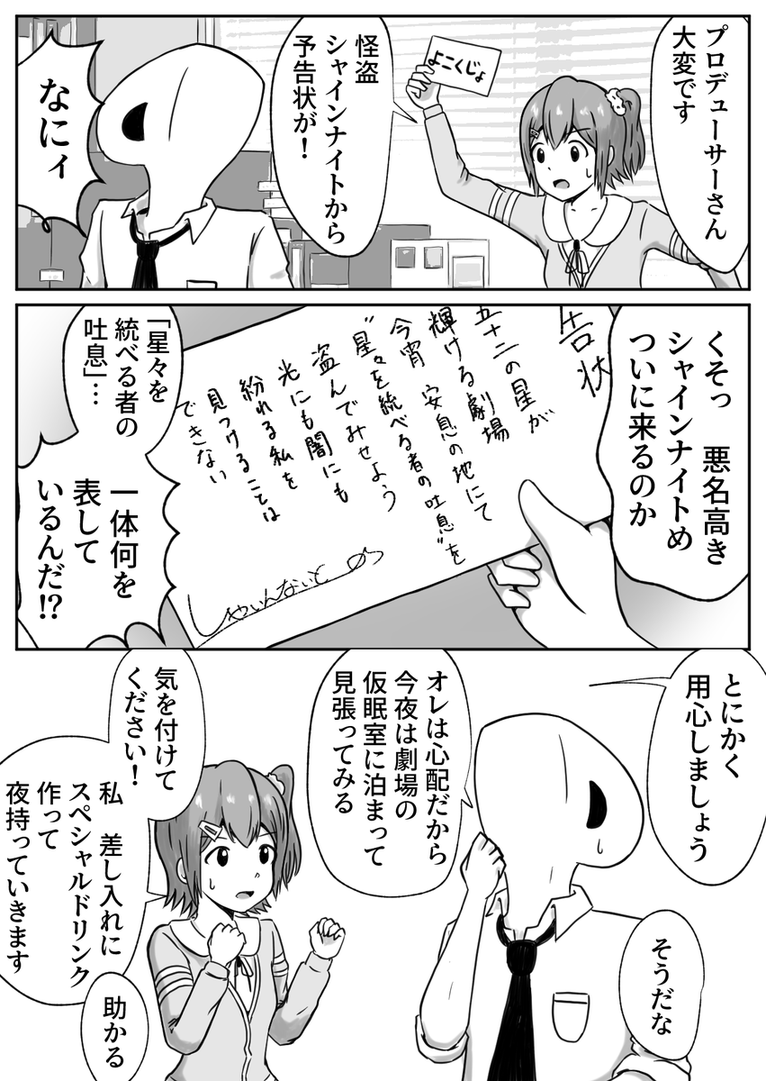 シャインナイトちゃ一周年なのでスピンオフラブコメ風の漫画再掲しますね 