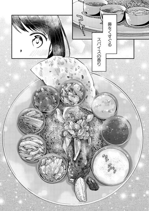 金曜日はカレーの日!🍛
「今日もカレーですか?」ビリヤニ初見3人が挑む26話後半が配信です。
漫画はモノクロですが実物はほんとにカラフルでお花みたい🌸🌼🌹(ももちゃん談)な可愛さでした。よろしくお願いいたします～!

https://t.co/C9saqOa5AB
#今日もカレーですか? 