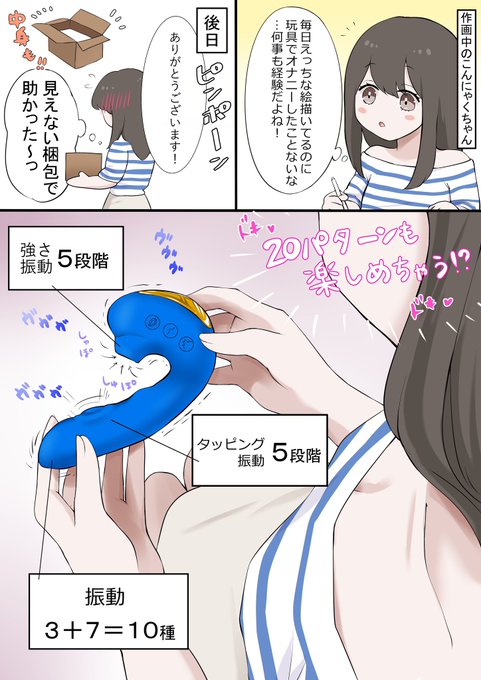 こんにゃくちゃん、はじめてのアダルトグッズ体験
https://t.co/yMXeud3Gl4 