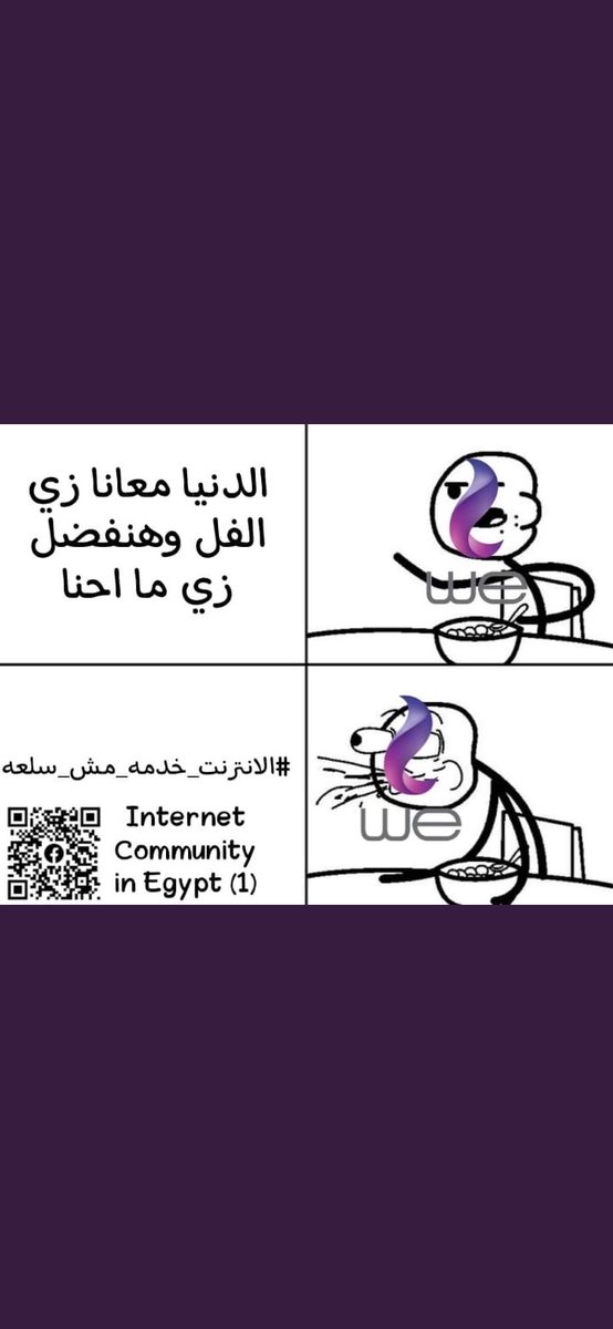 MonaMah97247433's tweet photo. بليز دحنا 100مليون يعني حرام عليك لما تبقا للعدد ده ماعندناش نت غير محدود في مصر وكل ده بسببك ايو بسببك عشان بطلت تكتب الهاش تاق والله كل ده بسبب الكسل الي فيك اكتب متخافش انا ده 10تغريده ليا عشان اوصلك المعلومه

#مصر_الرقميه_من_غير_نت https://t.co/vfO8bHXrNB