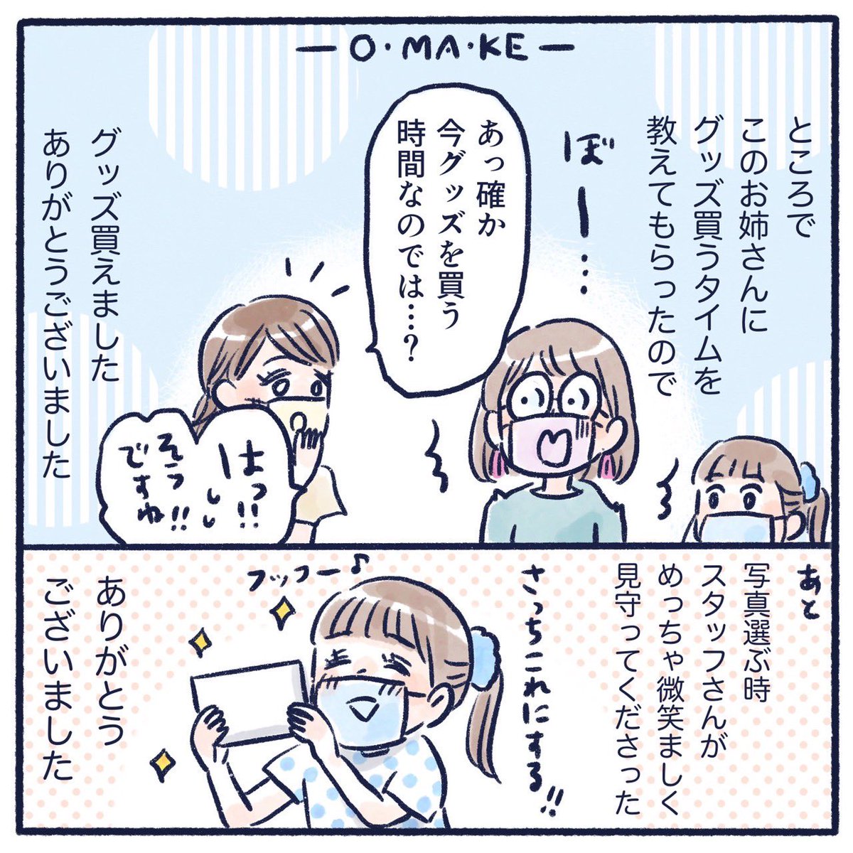 亜飛夢くん10周年記念イベントに行ってきた話(2/4)
まだ続きます〜!
#育児漫画 #さっちととっくん #推し活
#水石亜飛夢 くん 