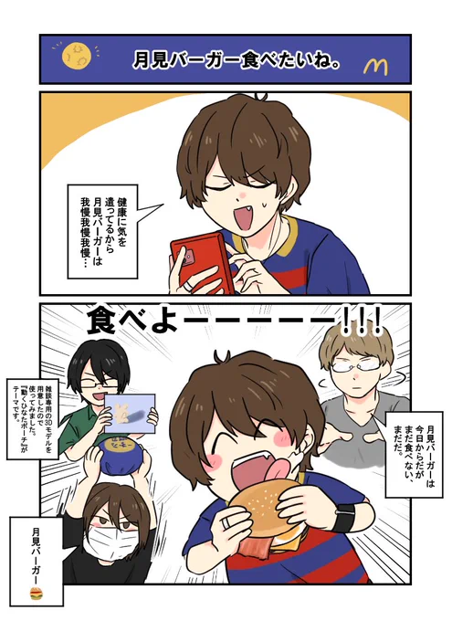 月見バーガーの季節が来たぞ〜〜〜ッッ!!🌙🍔 