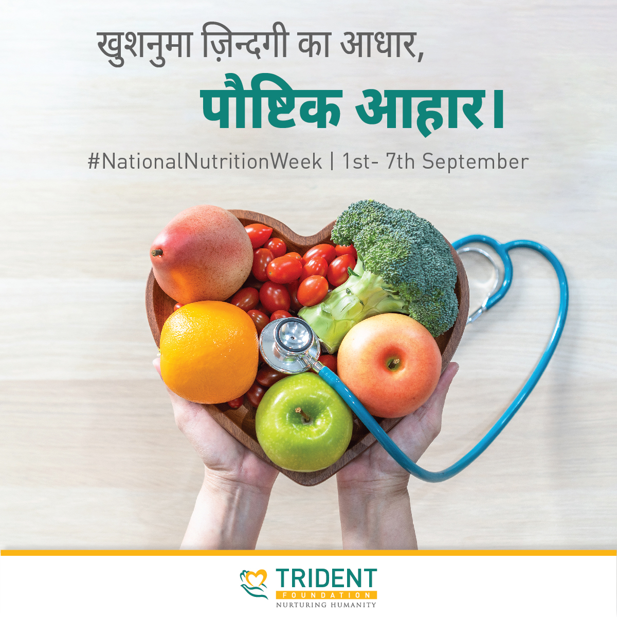 TridentCares's tweet photo. In order to spread awareness about #nutrition & improve women’s overall well-being, #TridentFoundation will launch a campaign at different #AnganwadiCentres across locations.
After all, nutritious food is a mainstay for building a healthy India, fit India.
#NationalNutritionWeek https://t.co/qiIOyKpRCx