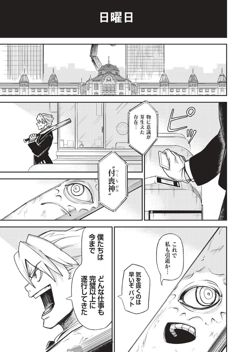 "社畜の青年"と"ニートのカセットプレーヤー"の話(1/16) 
