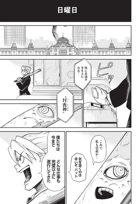 "社畜の青年"と"ニートのカセットプレーヤー"の話(1/16) 