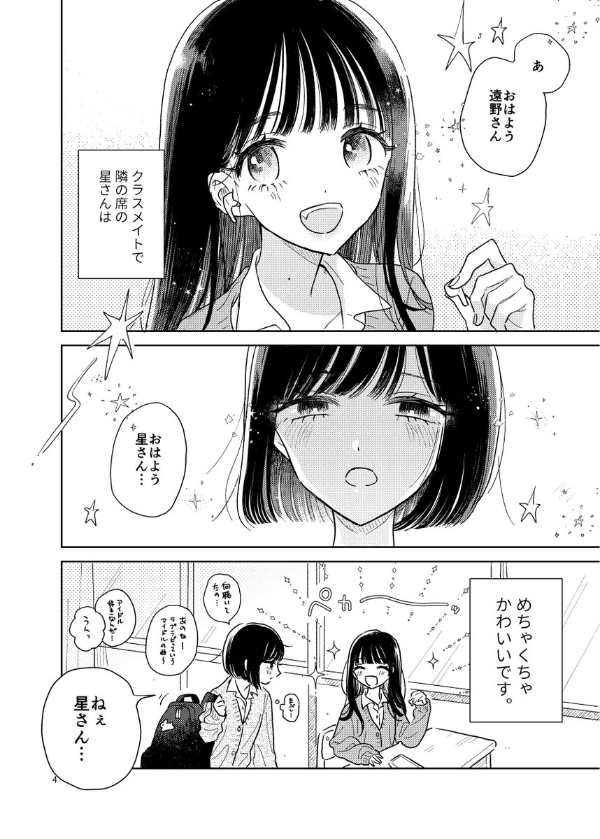 クラスメイトがアイドルになっちゃった話(サンプル)1/5 #創作百合 