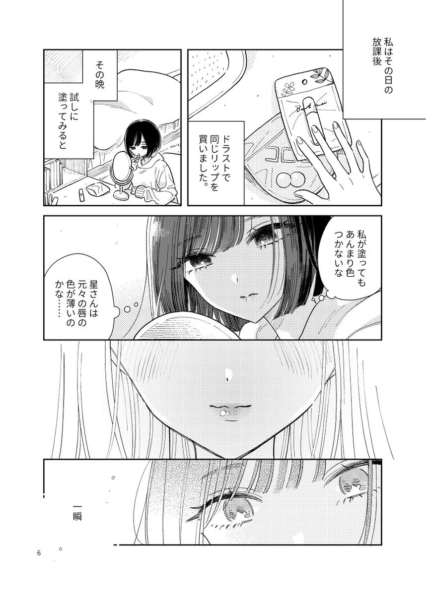 クラスメイトがアイドルになっちゃった話(サンプル)1/5 #創作百合 