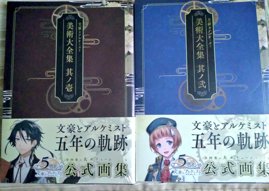 最大64%オフ! 文豪とアルケミスト 美術大全集 壱 弐 参 肆 1~4巻