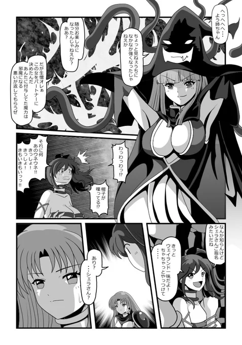 その4🚩
ついにシェラザードの前に現れたリーチェ。
傲慢な態度に怒りを顕にする仲間たちだが、リーチェは容赦なくシェラザードが魔力を強化した秘密を仲間たちにばらしてしまう。
心の余裕がないシェラザードは戦意をなくし泣き出してしまうが、、、 