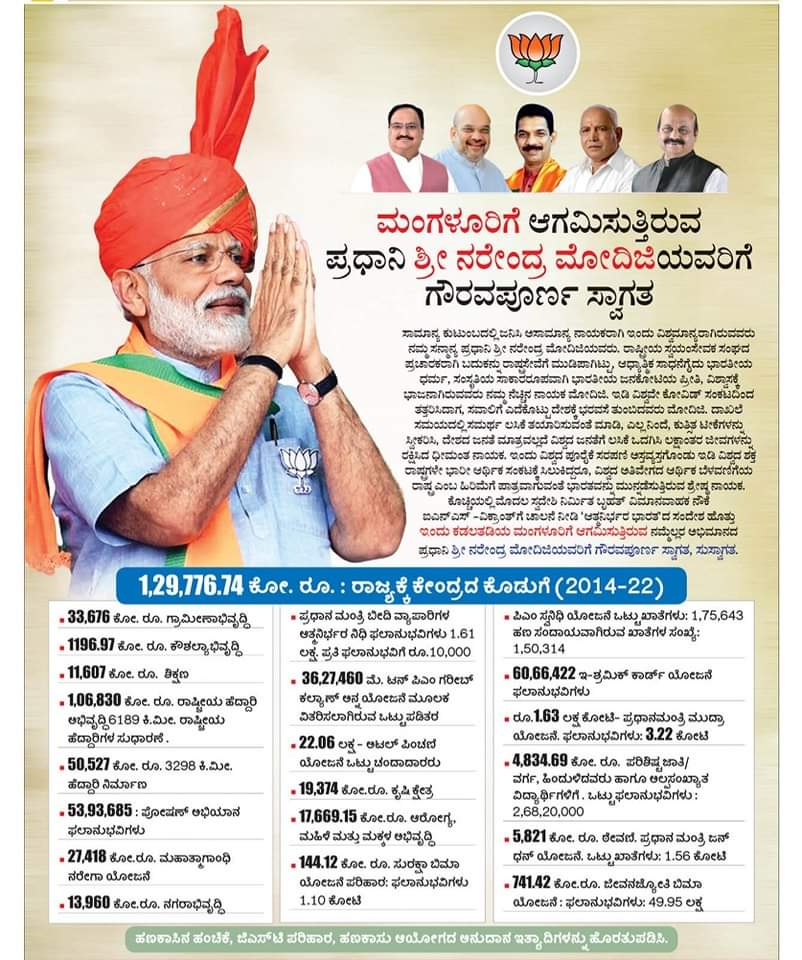ಮಂಗಳೂರಿಗೆ ಆಗಮಿಸುತ್ತಿರು ನಮ್ಮ ನೆಚ್ಚಿನ ಪ್ರಧಾನಿ ನ್ರೀ ನರೇಂದ್ರ ಮೋದಿಜಿಯವರಿಗೆ ಗೌರವಪೂರ್ಣ ಸ್ವಾಗತ