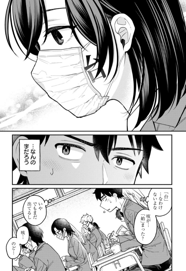 『君の心を漢字たい』第6話無料公開🖌  今回は花井さんがマスクを装着! いつもより難易度高めの回となっております…😖  マスクに隠されたその中身は…⁉️ 