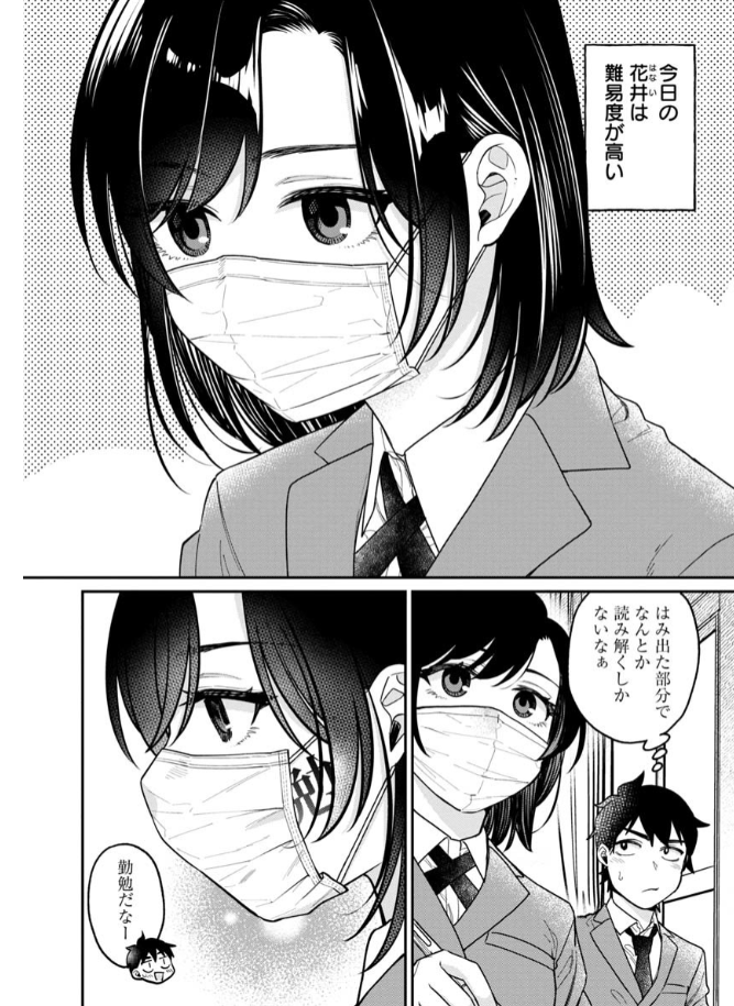 『君の心を漢字たい』第6話無料公開🖌  今回は花井さんがマスクを装着! いつもより難易度高めの回となっております…😖  マスクに隠されたその中身は…⁉️ 
