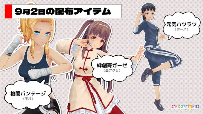 カスタムキャスト