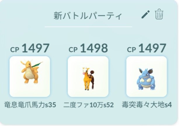 Muneyuki 新シーズン開幕による 技変更 レートリセットということで 新しいパーティを組んでやってみよう 強いかは 知らん Pokemongofest22 ポケモンgo Gbl T Co Hoh0i93jyy Twitter
