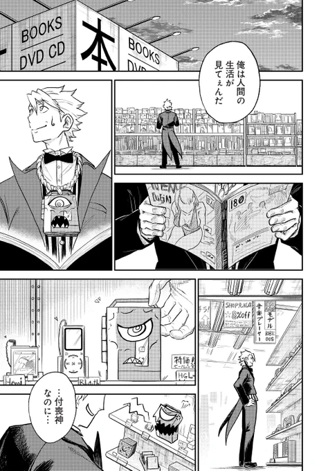 "社畜の青年"と"ニートのカセットプレーヤー"の話(8/16) 