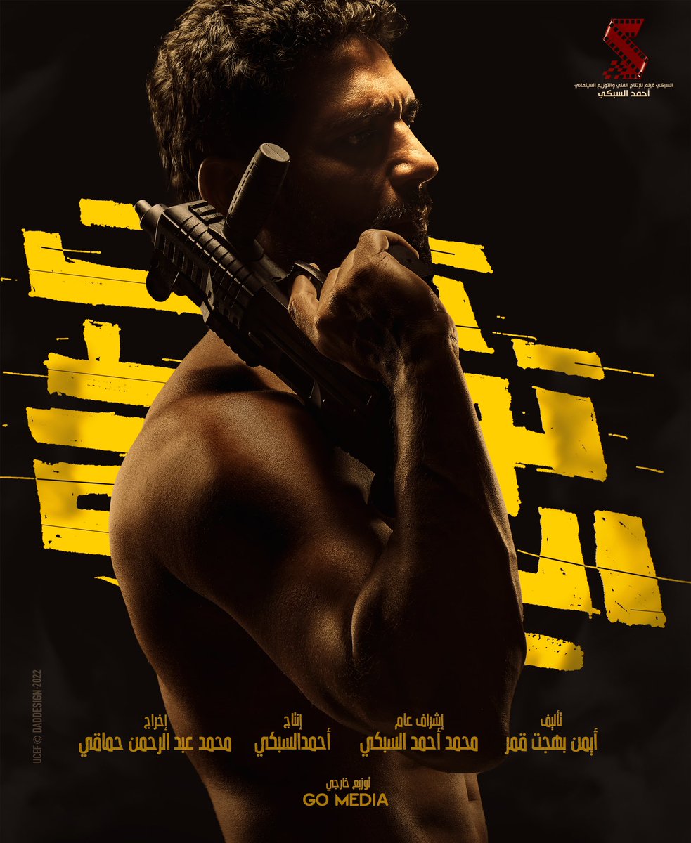 البوستر التشويقي الأول لفيلم #تحت_تهديد_السلاح #حسن_الرداد 
قريباً بجميع دور العرض 📽 

إنتاج : أحمد السبكي 
إشراف عام : محمد أحمد السبكي 
تأليف : أيمن بهجت قمر
إخراج : محمد عبد الرحمن حماقي
<a href="/hassanelraddad/">Hassan El Raddad</a>