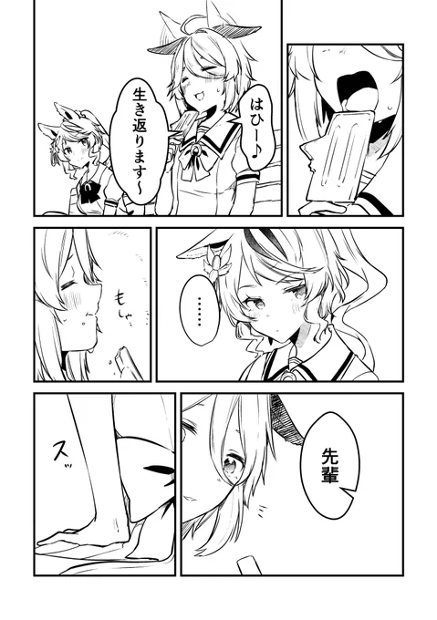 【湯湯漫画】夏をはんぶんこ 2/2 #ユニャンコ号 #ヤワラカユセン号 