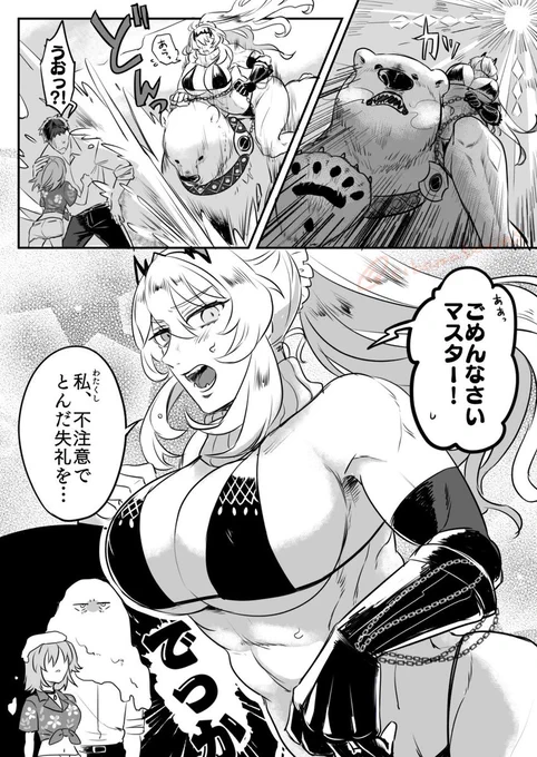 FGO/バーゲスト・斎藤一・ぐだ子(1/2)全部で7ページあります!サマー引きずり漫画です!弊デアのバゲ子とはじめちゃんはマスター強火勢。副長とガウェインは似たもの同士(何がとは言わない) 