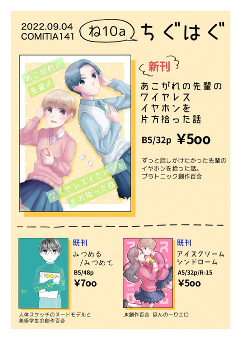 9/4 #COMITIA141 【ね10a】ちぐはぐ
当日のお品書きです

創作百合漫画本を3冊持っていきます。
ご機会ありましたらよろしくお願いします〜
#創作百合 