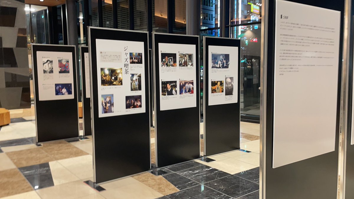 仙台ジャズの歴史展、本日もたくさんの方々に足を止めて見ていただきました。

ギャラリーコーナーでは写真のようなパネルを展示しております。
会いた時間にご覧いただけたら幸いです。