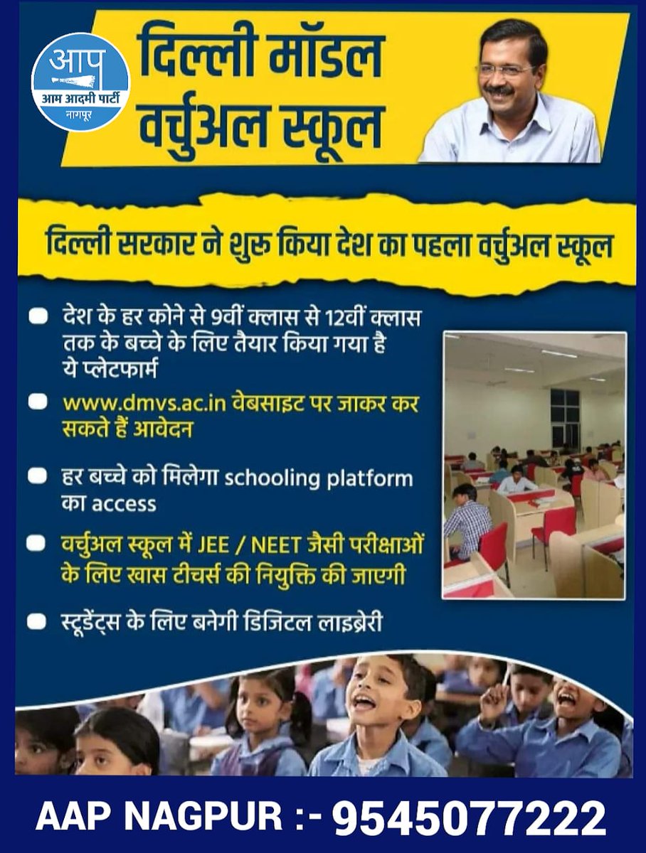AAP4Nagpur's tweet photo. दिल्ली सरकारने सुरू केली देशाची  पहिली  वर्चुअल शाळा
#Education
#DelhiSchool https://t.co/hcw8sr7fHB