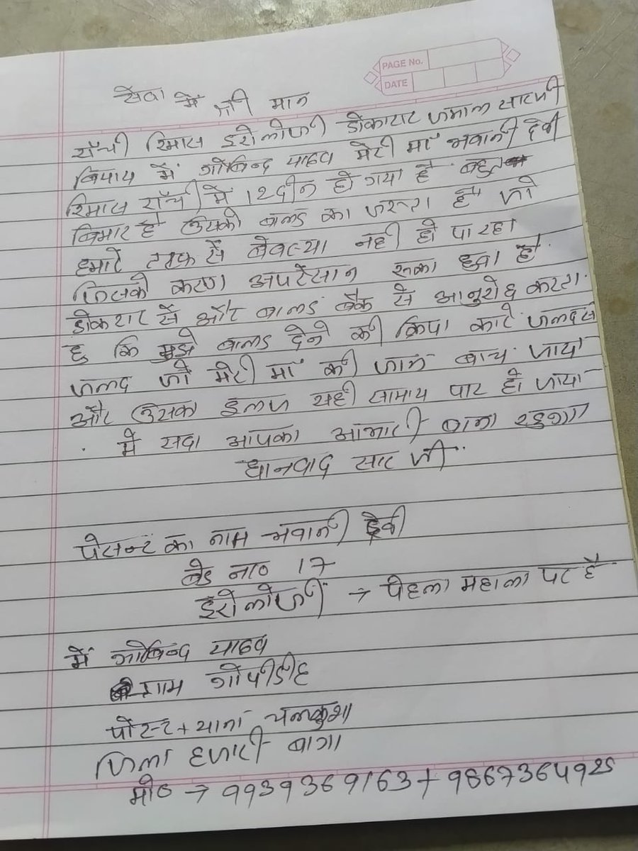 atulgera007's tweet photo. @ranchi_rims से अनुरोध होगा कि अगर अपने यहां भर्ती मरीज को समय अनुसार रक्त उपलब्ध करा दें तो उनकी सर्जरी भी समय से हो जाएगी और देरी से हो रहे परेशानी और संसाधन की बर्बादी दोनों से बचा जा पाएगा
🙏 https://t.co/2AxLzE1gKn