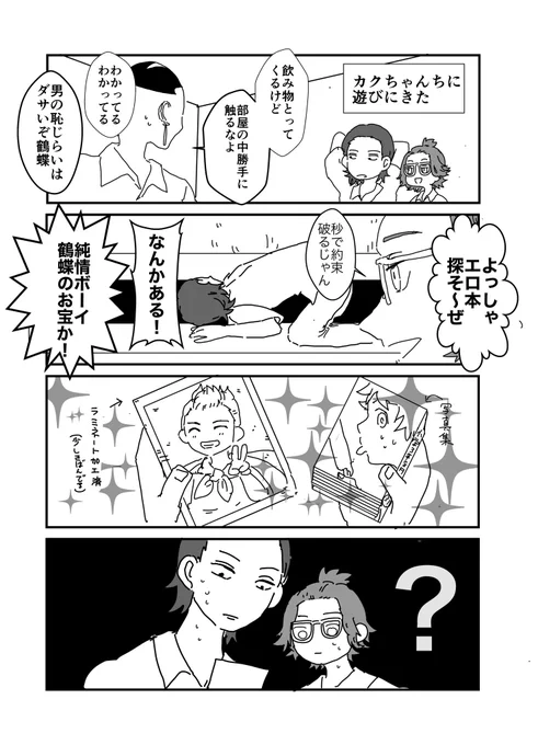 【🦋のヒーロー】
カク武

いきなり始まってます。
🦋ちゃんの親は死なずそのまま🎍と一緒に溝中生になった話。I Q2で見てください。 