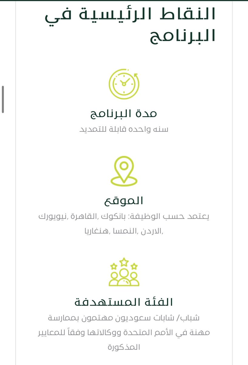 workers_jobs's tweet photo. #وظائف
#الخدمة_الاجتماعية

تعلن هيئة الأمم المتحدة بالتعاون مع مسك عن فتح التقديم في برنامج التوظيف 
(برنامج الموظف المهني المبتدئ) للجنسين
ومتاح لخريجي التخصصات #الاجتماعية 
للعمل في : نيويورك بانكوك القاهرة الأردن النمسا هنغاريا

للتقديم : 
https://t.co/8ikjdAmqcw

بالتوفيق 🌸 https://t.co/LKvj7XNsQT