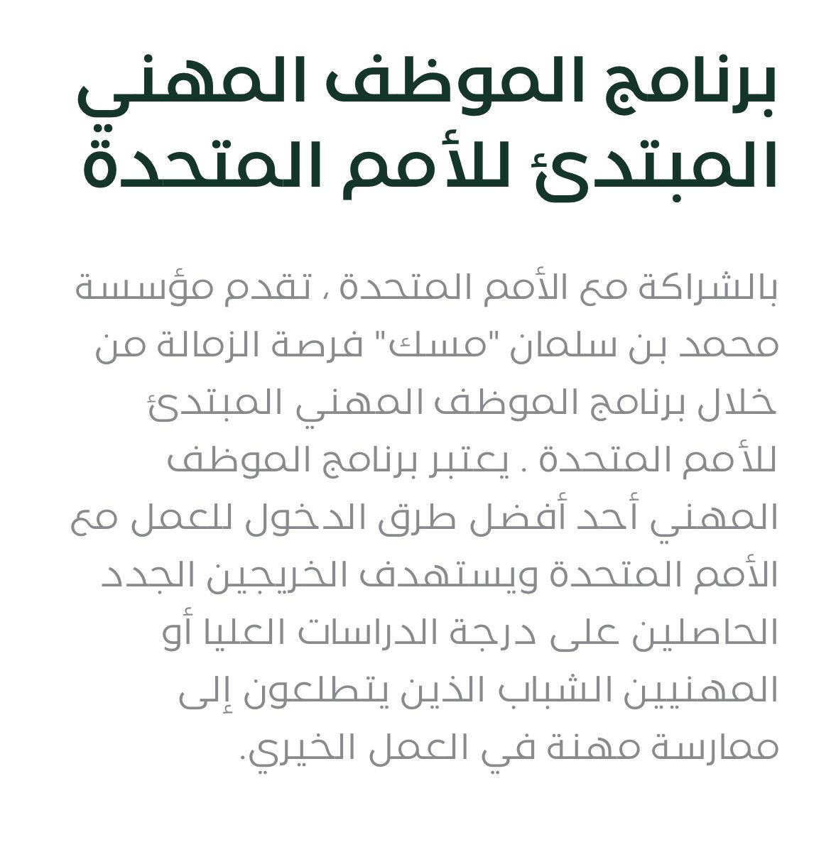 workers_jobs's tweet photo. #وظائف
#الخدمة_الاجتماعية

تعلن هيئة الأمم المتحدة بالتعاون مع مسك عن فتح التقديم في برنامج التوظيف 
(برنامج الموظف المهني المبتدئ) للجنسين
ومتاح لخريجي التخصصات #الاجتماعية 
للعمل في : نيويورك بانكوك القاهرة الأردن النمسا هنغاريا

للتقديم : 
https://t.co/8ikjdAmqcw

بالتوفيق 🌸 https://t.co/LKvj7XNsQT