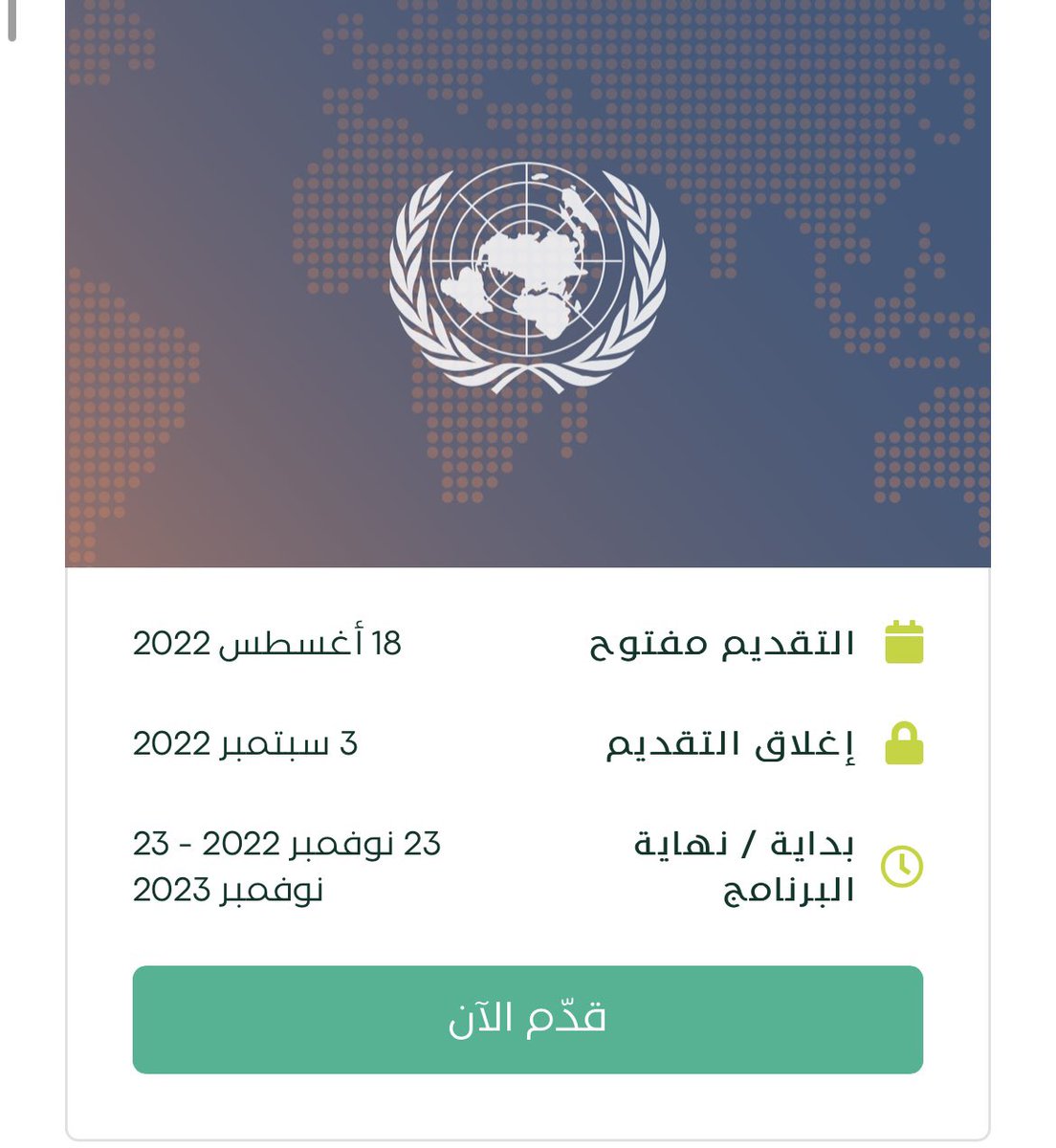 workers_jobs's tweet photo. #وظائف
#الخدمة_الاجتماعية

تعلن هيئة الأمم المتحدة بالتعاون مع مسك عن فتح التقديم في برنامج التوظيف 
(برنامج الموظف المهني المبتدئ) للجنسين
ومتاح لخريجي التخصصات #الاجتماعية 
للعمل في : نيويورك بانكوك القاهرة الأردن النمسا هنغاريا

للتقديم : 
https://t.co/8ikjdAmqcw

بالتوفيق 🌸 https://t.co/LKvj7XNsQT
