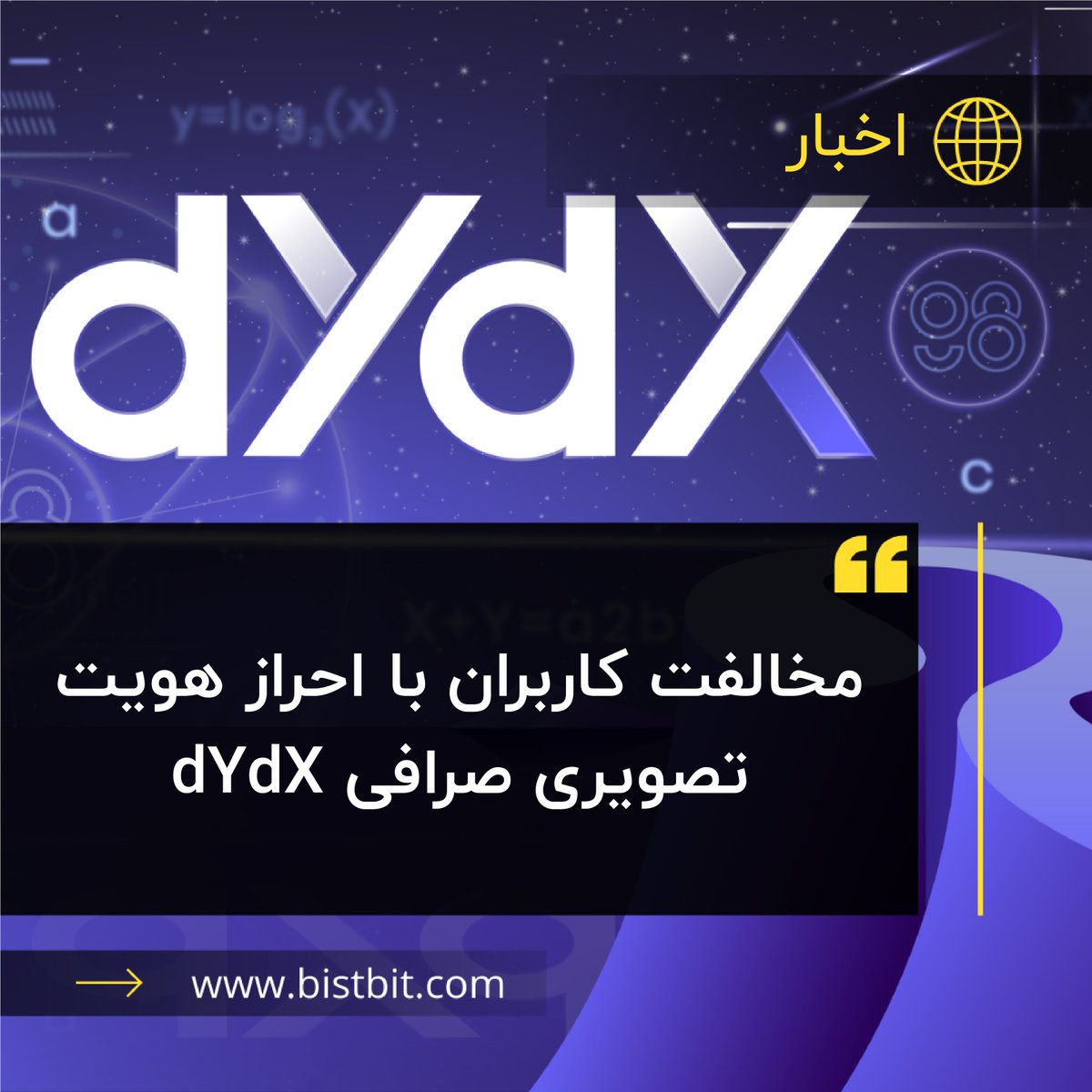 bistbit's tweet photo. کاربران بسیاری در فضای مجازی از برنامه صرافی غیرمتمرکز dYdX برای احراز هویت تصویری برای دریافت پاداش ثبت نام 25 دلاری انتقاد کرده‌اند. پیش‌تر dYdX در پستی اعلام کرده بود که کاربرانی که 500 USDC به حساب خود واریز و تصویر لحظه‌ای خود را نیز ثبت کنند، 25 USDC‌ دریافت خواهند کرد https://t.co/HEOx21WODA
